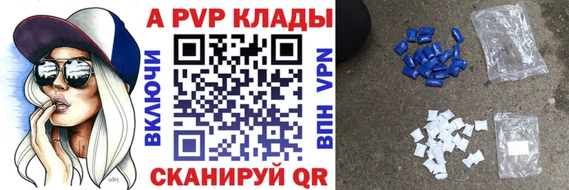 А ПВП кристаллы  Купить закладки  Чехов 
